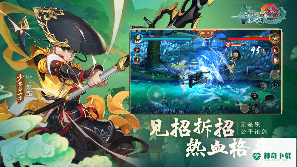 剑网3指尖江湖免费下载