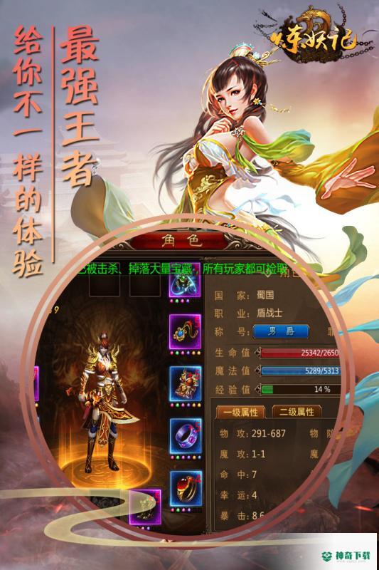 炼妖记传奇免费下载