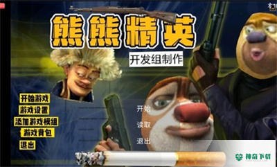 熊熊精英安卓游戏下载