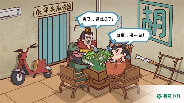 三国哈哈哈v1.0.2版下载