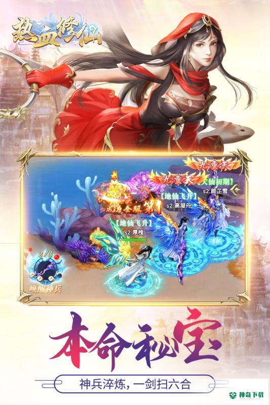 热血修仙H5安卓手游下载