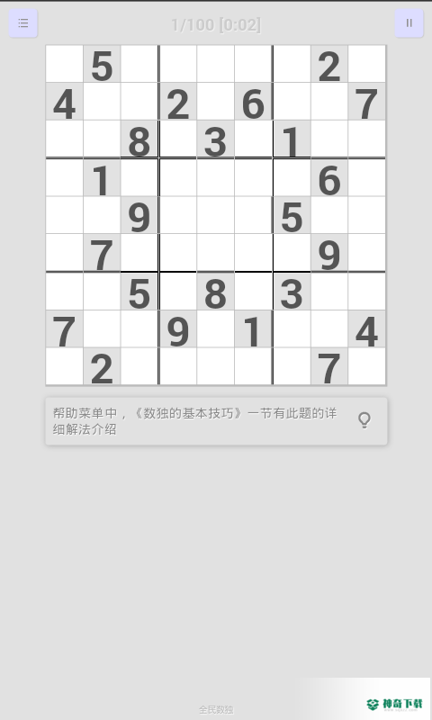 全民数独免费下载