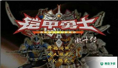 铠甲勇士激斗传v1.1.7版下载