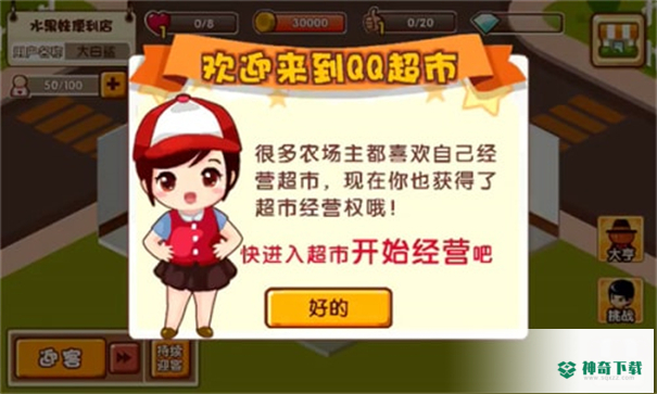 QQ超市v1.0.19版下载