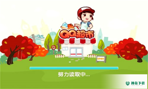 QQ超市免费下载