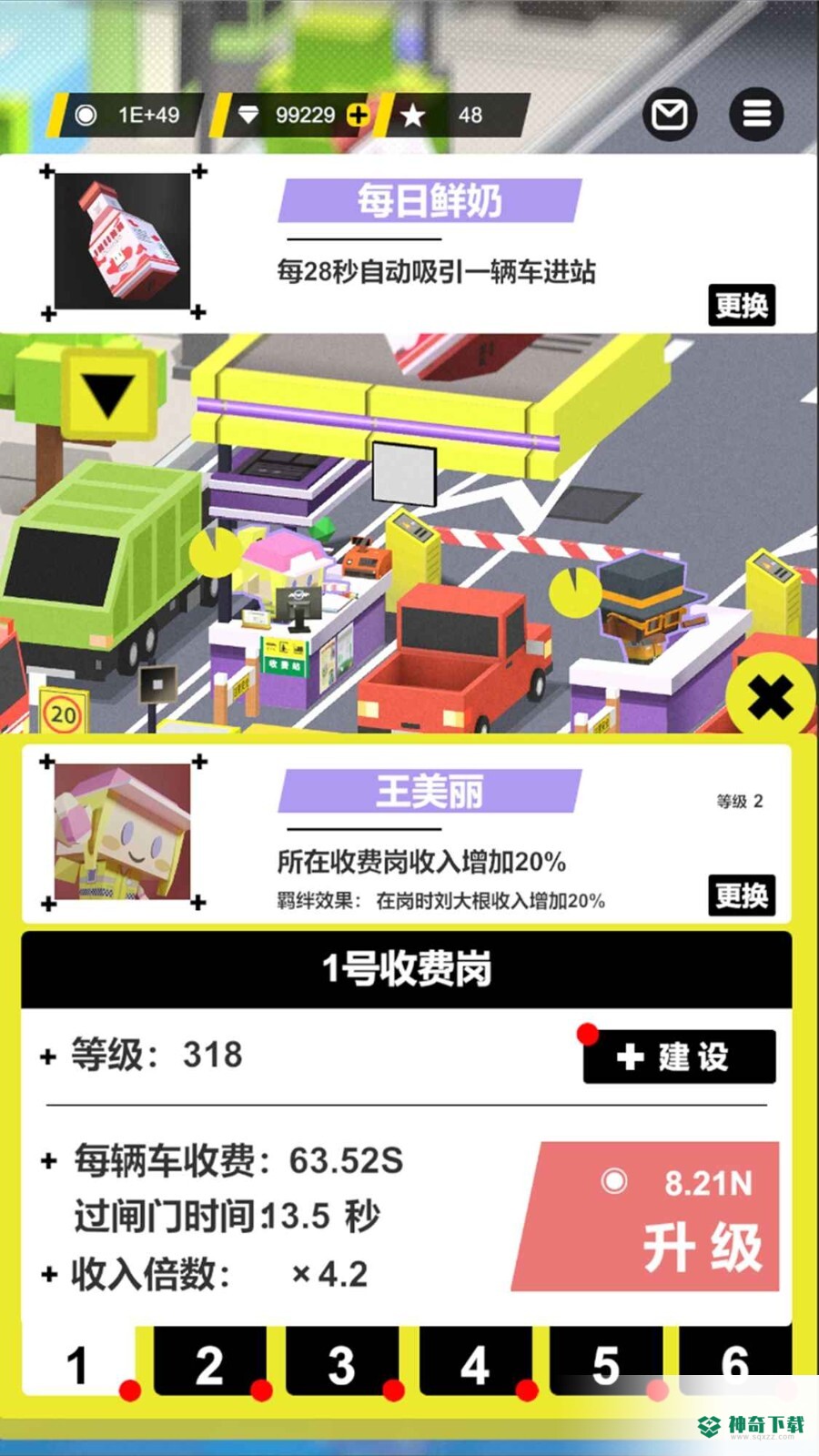 收费站模拟器v1.0.132版下载
