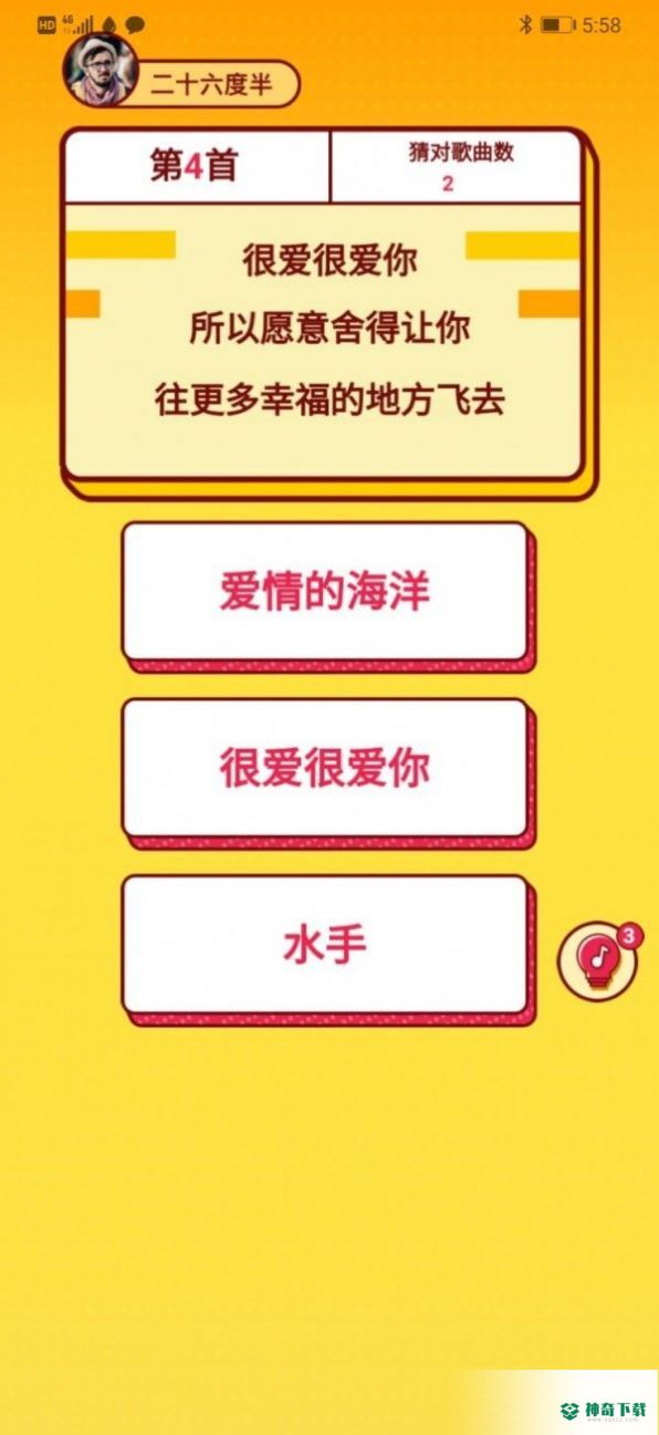 我爱猜歌免费下载