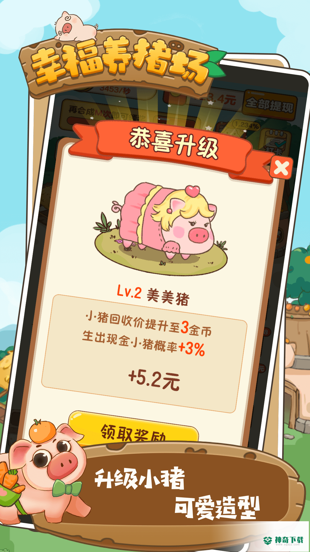 幸福养猪场免费下载