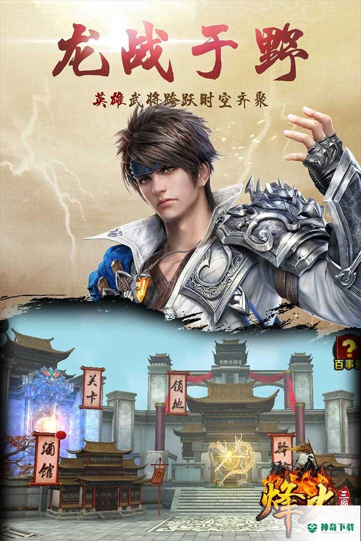 烽火三国免费下载