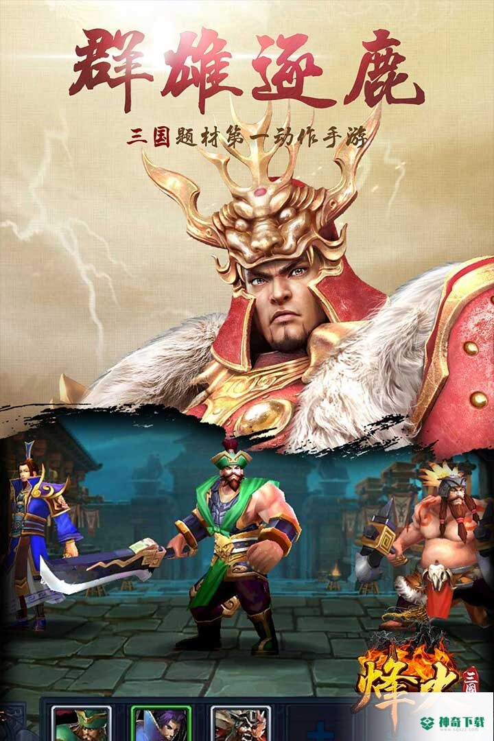 烽火三国安卓游戏下载
