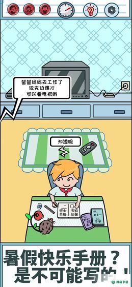 暑假是不可能写作业的手游下载