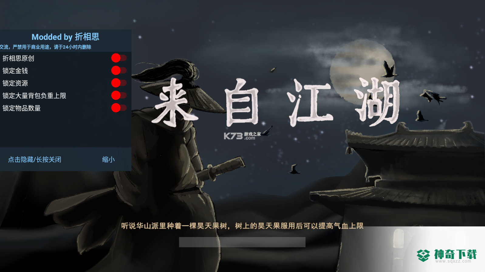 我来自江湖手游下载