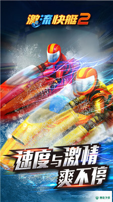 激流快艇2安卓游戏下载
