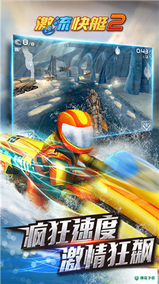激流快艇2v1.4.0.0版下载