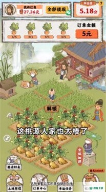 桃源人家v1.0.2版下载