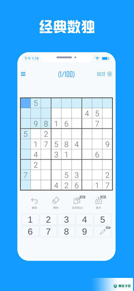 数独盒子v1.0.0版下载