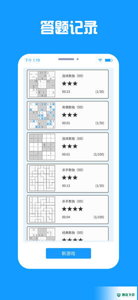 数独盒子免费下载