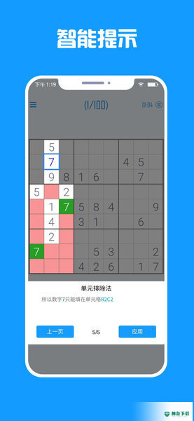数独盒子手游下载