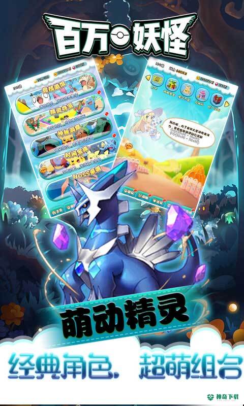 百万妖怪安卓手游下载