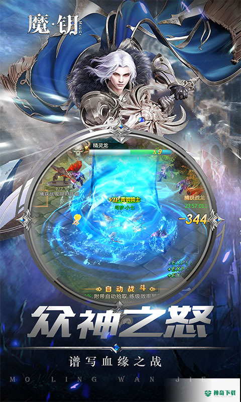 魔钥免费下载