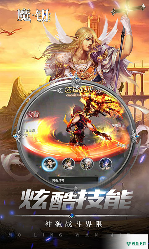 魔钥