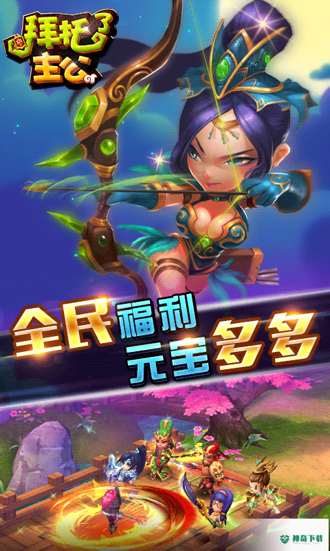 拜托了主公
