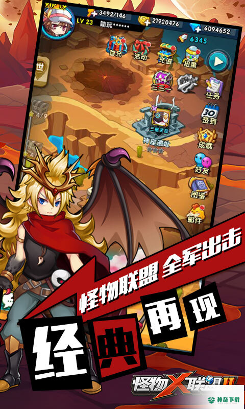 怪物X联盟2安卓游戏下载