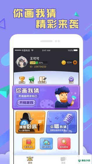 你画我猜免费下载