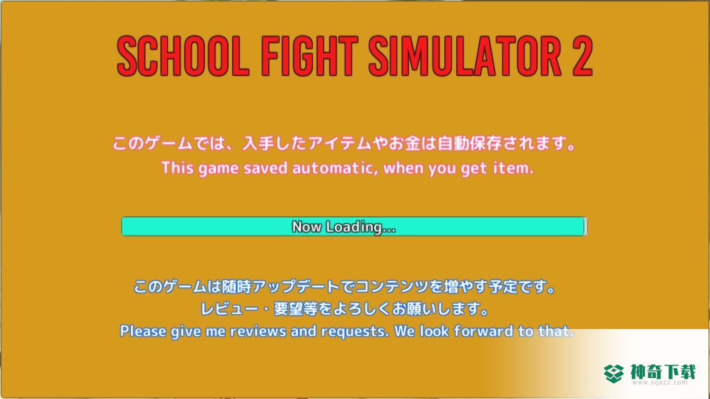 校园斗殴模拟器2免费下载
