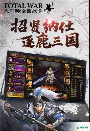 大军师全面战争v1.1.0版下载