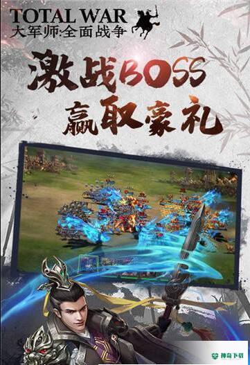 大军师全面战争免费下载