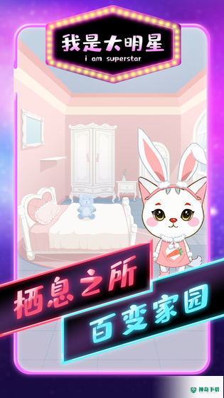 我是大明星安卓手游下载