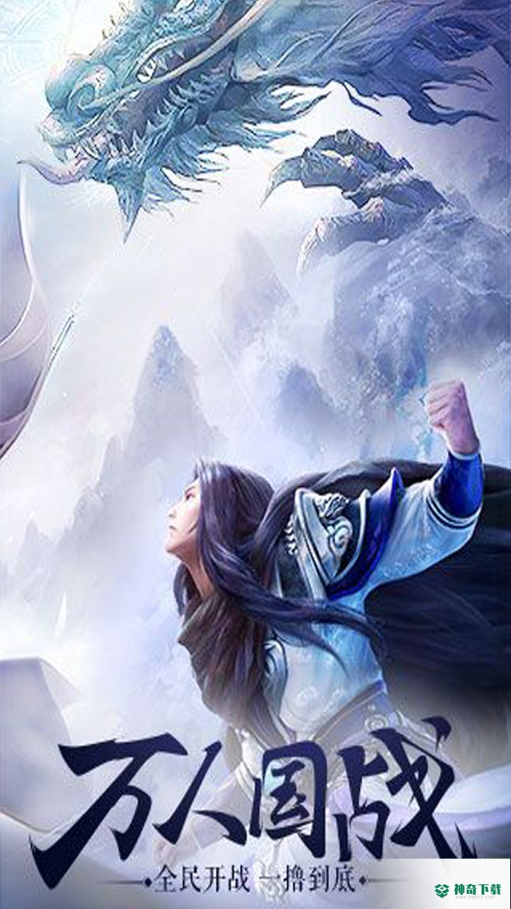 君天下OL手游下载
