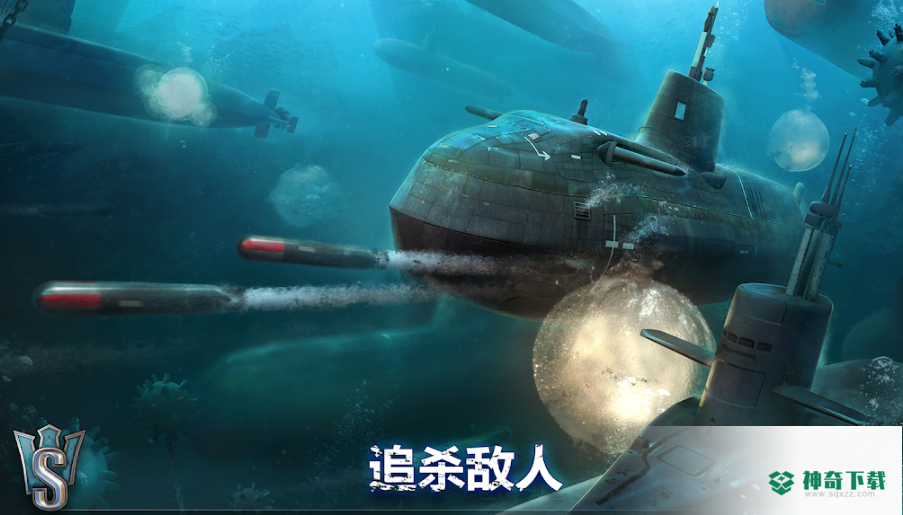 潜艇世界v1.0版下载