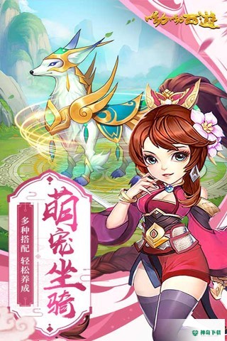 哟哟西游免费下载
