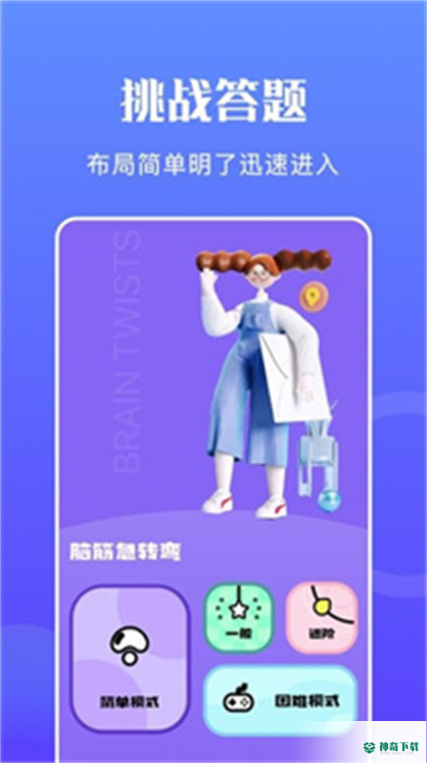 躺平吧大脑安卓游戏下载