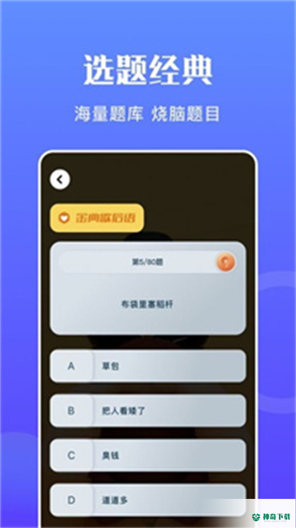 躺平吧大脑免费下载