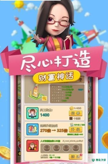 工厂大富翁免费下载