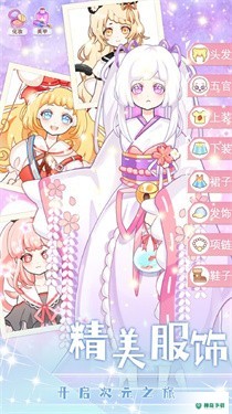 花小朵的梦幻衣橱安卓手游下载