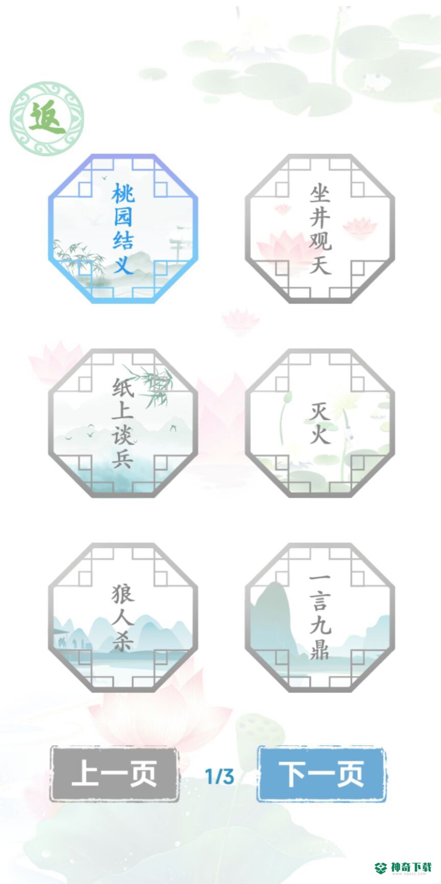 汉字找茬王v1.0版下载