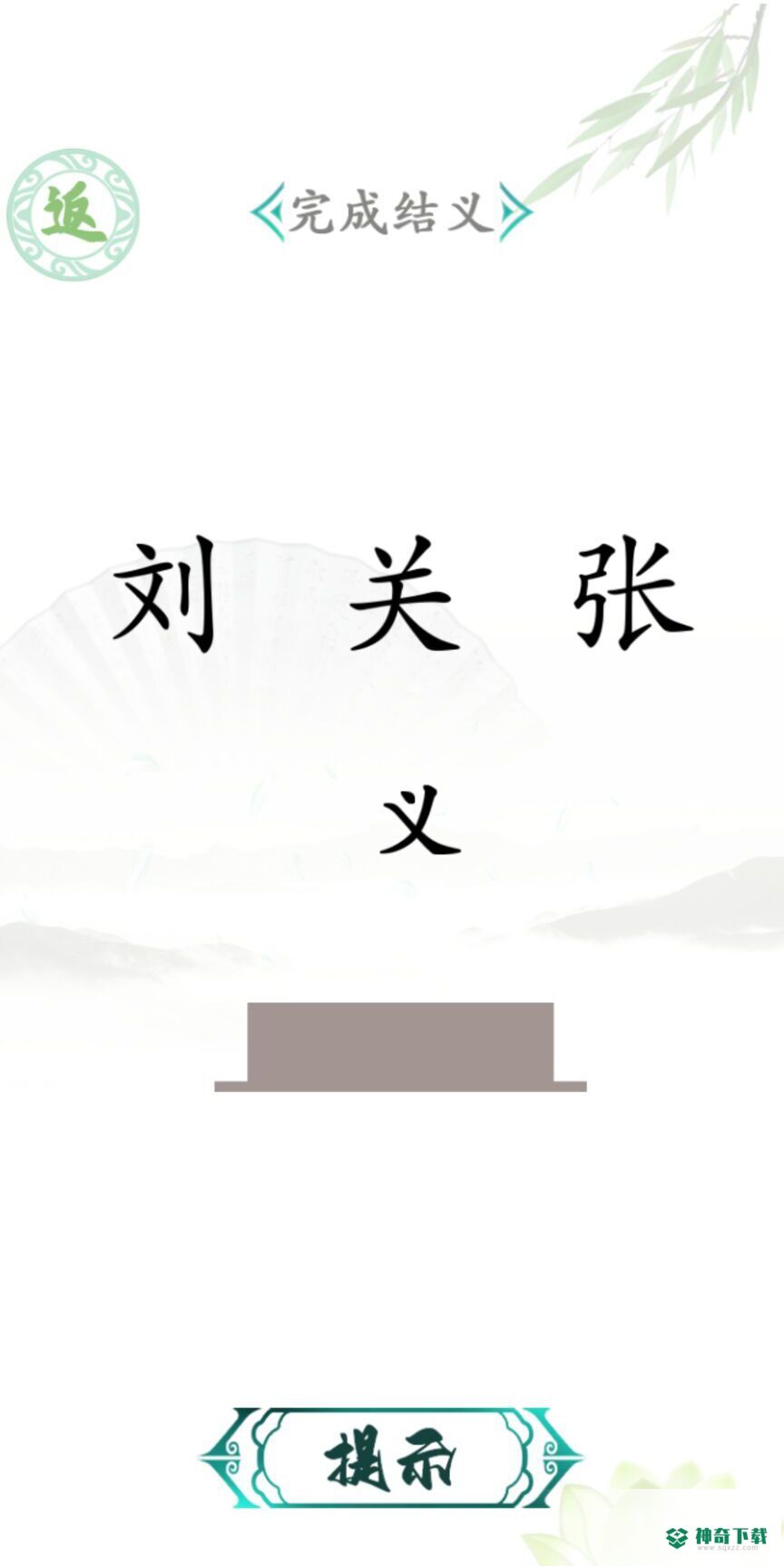 汉字找茬王手游下载