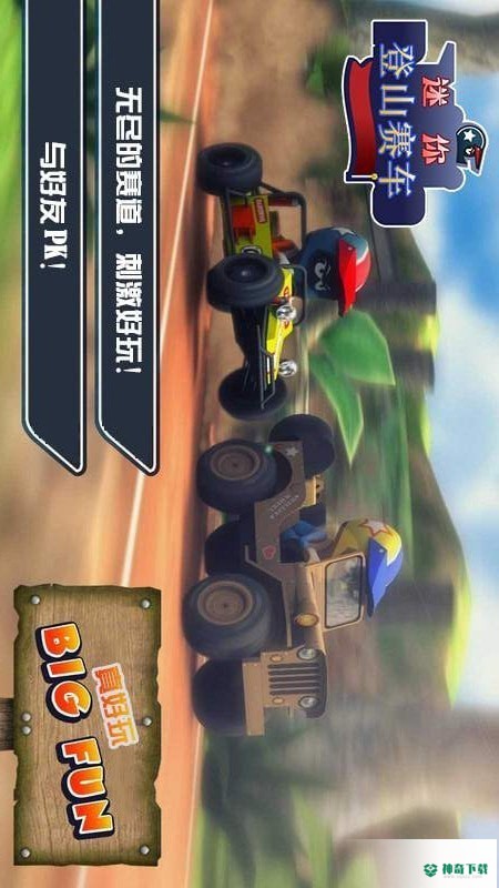 迷你登山赛车安卓游戏下载