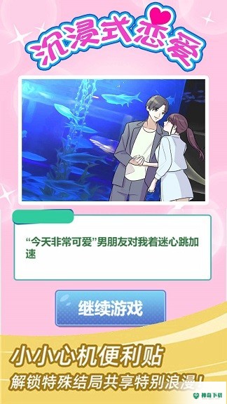 沉浸式恋爱安卓游戏下载