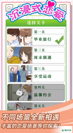 沉浸式恋爱免费下载