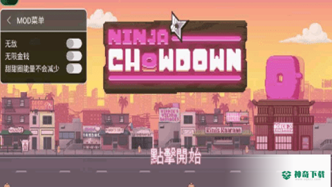 史上最胖忍者v1.0.11937版下载