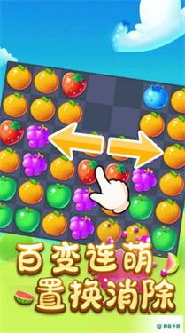 水果乐消消v1.0版下载