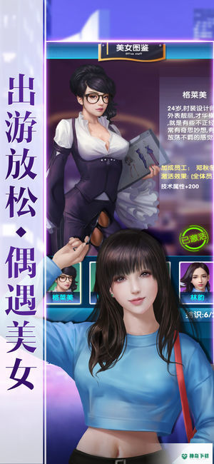 秘书养成记免费下载