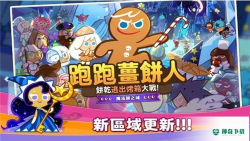 跑跑姜饼人v8.102版下载