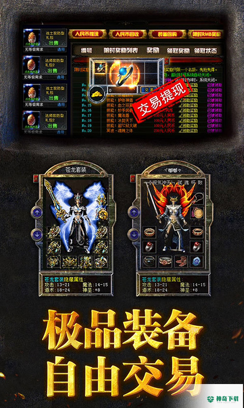 暴打神魔免费下载