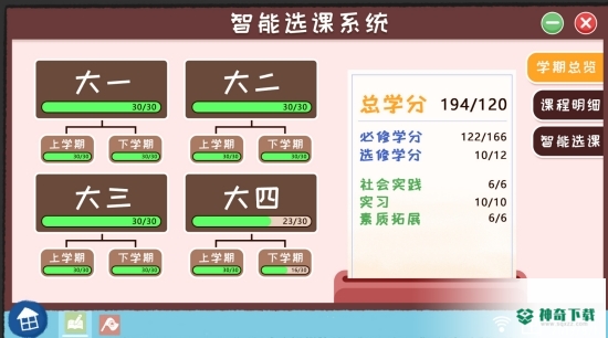生活的真相我们的大学v1.0版下载